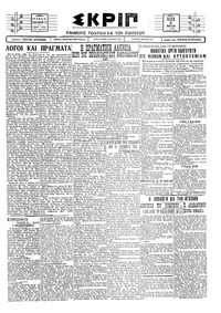 Σκριπ 21/03/1928 