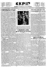 Σκριπ 23/03/1928 