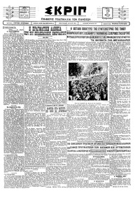 Σκριπ 27/03/1928 
