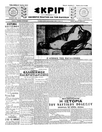 Σκριπ 05/04/1914 