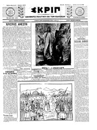 Σκριπ 06/04/1914 