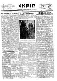 Σκριπ 08/04/1928 