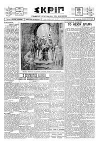 Σκριπ 12/04/1928 