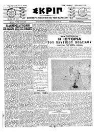 Σκριπ 10/04/1914 
