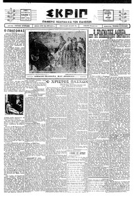 Σκριπ 13/04/1928 