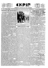 Σκριπ 14/04/1928 