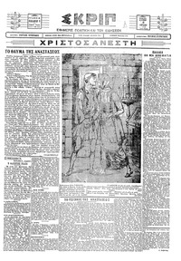 Σκριπ 15/04/1928 