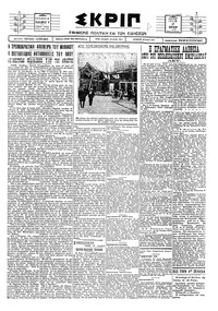 Σκριπ 17/04/1928 