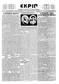 Σκριπ 18/04/1928 