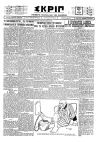 Σκριπ 19/04/1928 