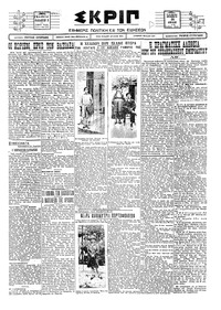 Σκριπ 20/04/1928 