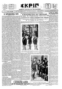 Σκριπ 22/04/1928 