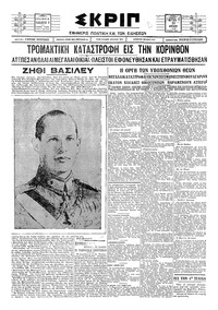 Σκριπ 23/04/1928 