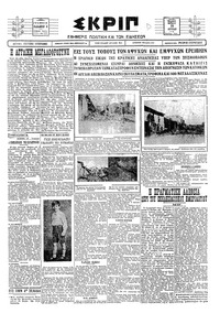 Σκριπ 26/04/1928 