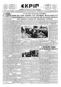Σκριπ 27/04/1928 