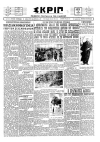 Σκριπ 28/04/1928 