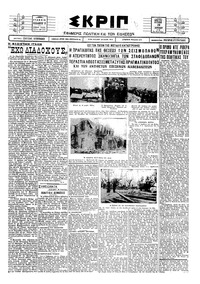 Σκριπ 29/04/1928 