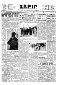 Σκριπ 03/05/1928 