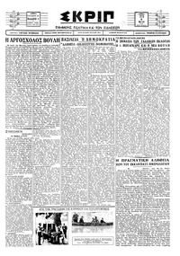 Σκριπ 08/05/1928 