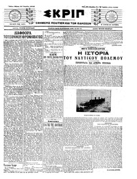 Σκριπ 24/04/1914 