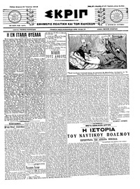 Σκριπ 27/04/1914 