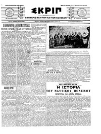 Σκριπ 02/05/1914 