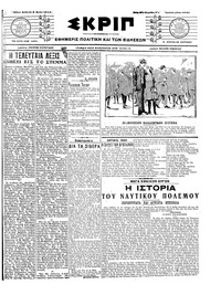 Σκριπ 03/05/1914 