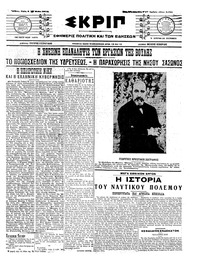 Σκριπ 06/05/1914 