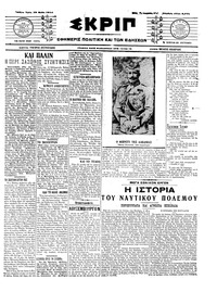 Σκριπ 13/05/1914