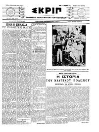 Σκριπ 15/05/1914 