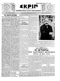 Σκριπ 19/05/1914