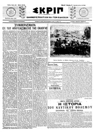 Σκριπ 20/05/1914