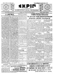 Σκριπ 31/05/1914 