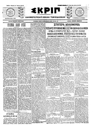 Σκριπ 05/06/1914 