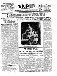 Σκριπ 16/06/1914 