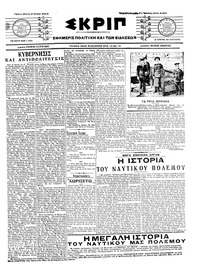 Σκριπ 03/07/1914 