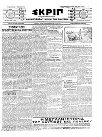 Σκριπ 07/07/1914 