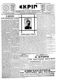 Σκριπ 11/07/1914 