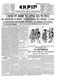 Σκριπ 13/07/1914 