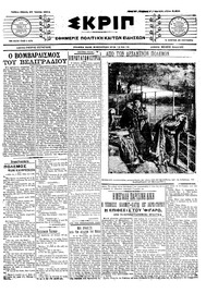 Σκριπ 17/07/1914 