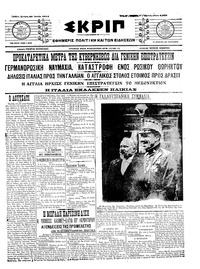 Σκριπ 23/07/1914 