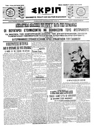 Σκριπ 24/07/1914 