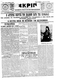 Σκριπ 26/07/1914 