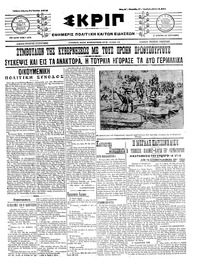 Σκριπ 31/07/1914 