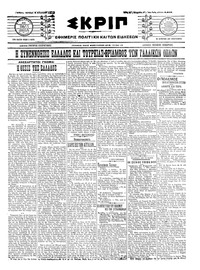 Σκριπ 04/08/1914 