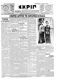 Σκριπ 06/08/1914 
