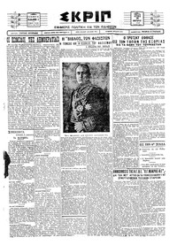 Σκριπ 29/01/1928 