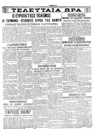 Σκριπ 13/08/1914