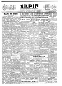 Σκριπ 04/02/1928 