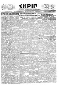 Σκριπ 11/02/1928 